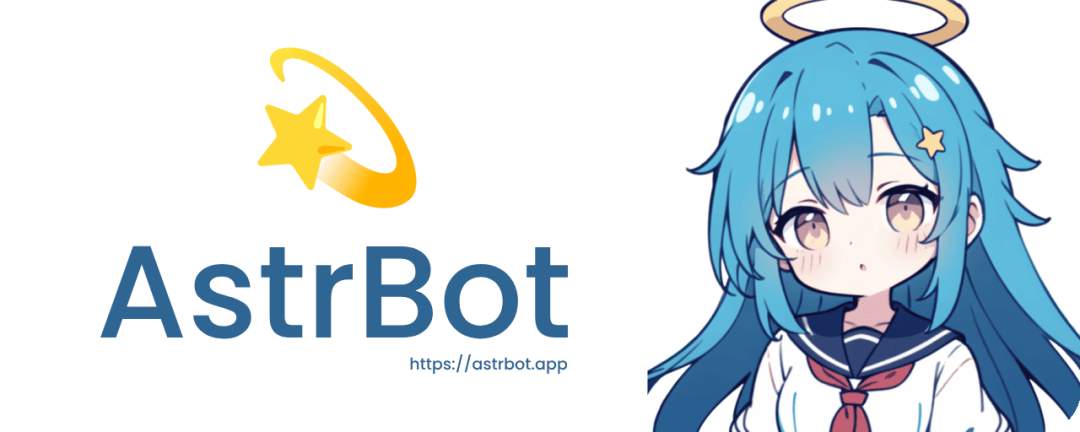 640-1 NAS 部署 AstrBot:将大模型接入微信等平台,打造 AI 聊天机器人