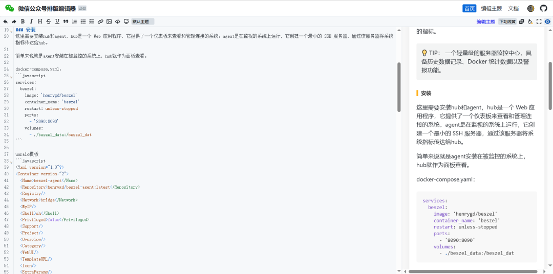 640-115 Docker篇 | wxmp 在线Markdown编辑器