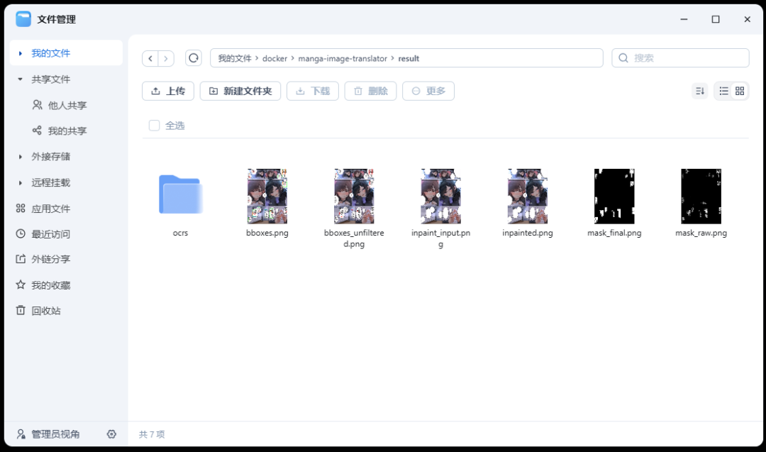 640-128 一键翻译漫画图片文字,NAS 部署 Image/Manga Translator 陪你轻松追漫!