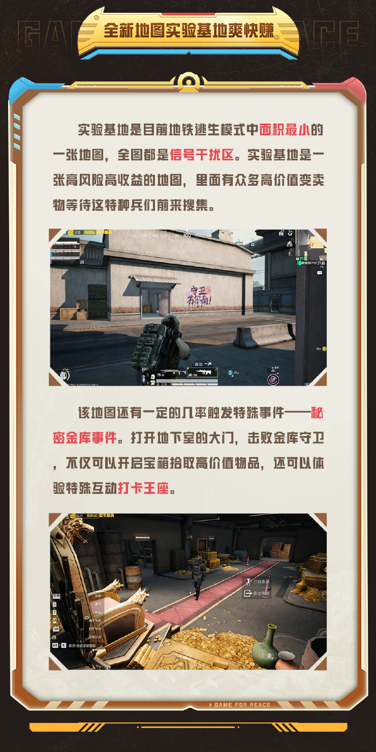 新版本爆料丨《和平精英》地铁逃生周年版本6月24日来袭！