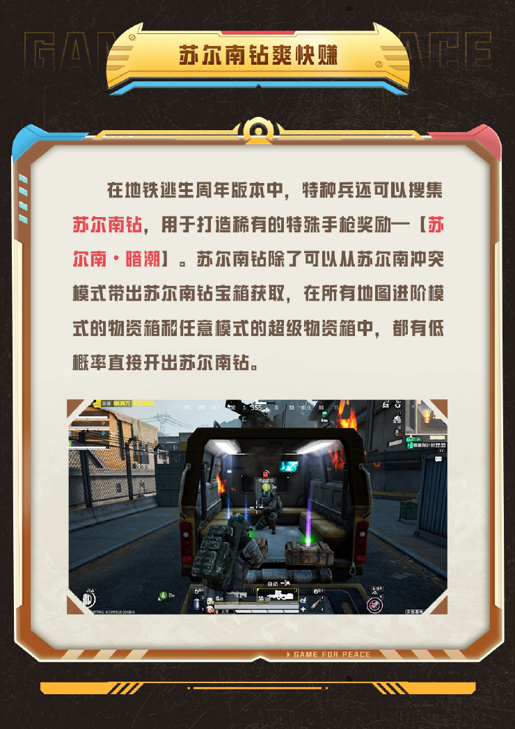 新版本爆料丨《和平精英》地铁逃生周年版本6月24日来袭！