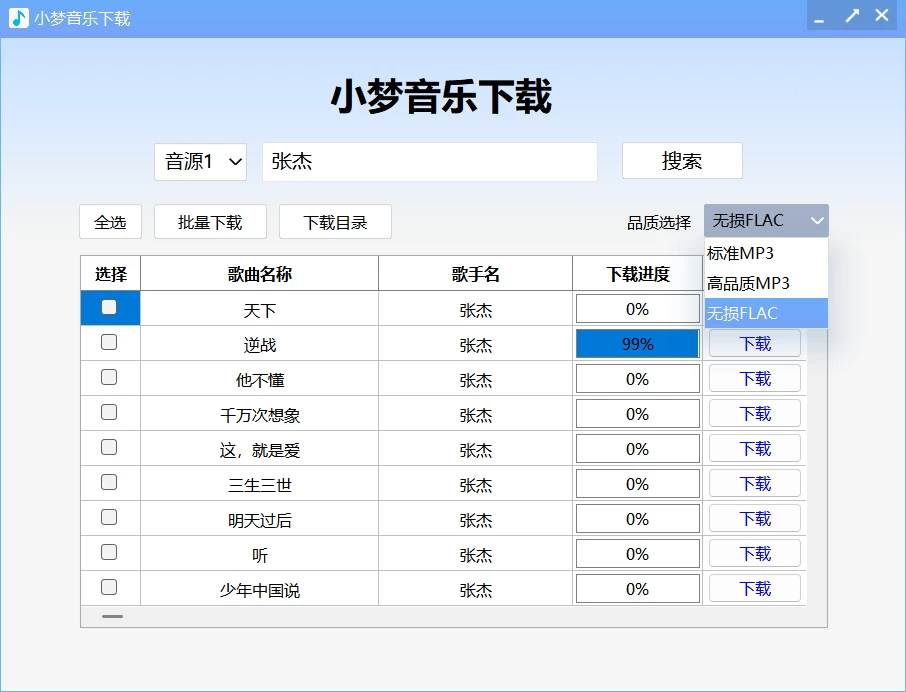 小梦音乐下载