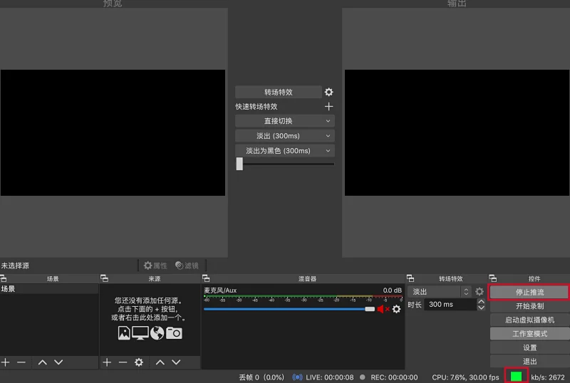 OBS直播推流教程（有下载地址）