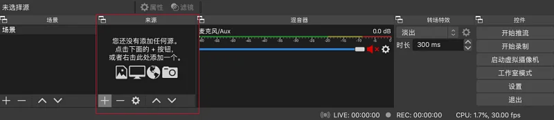 OBS直播推流教程（有下载地址）