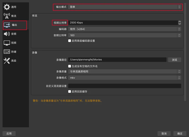 OBS直播推流教程（有下载地址）