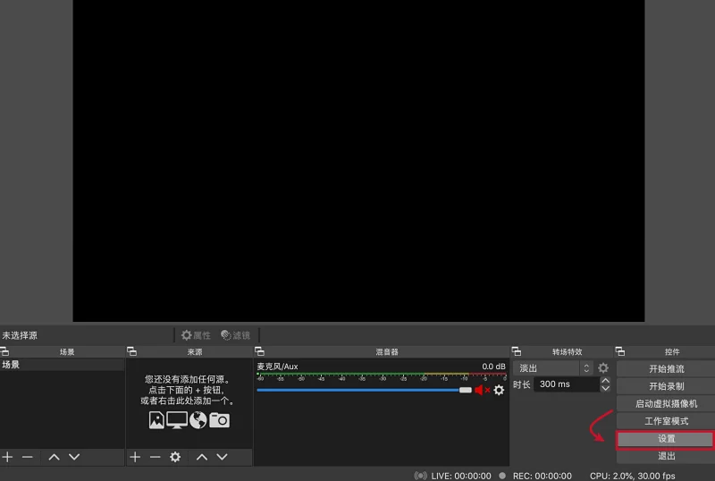 OBS直播推流教程（有下载地址）