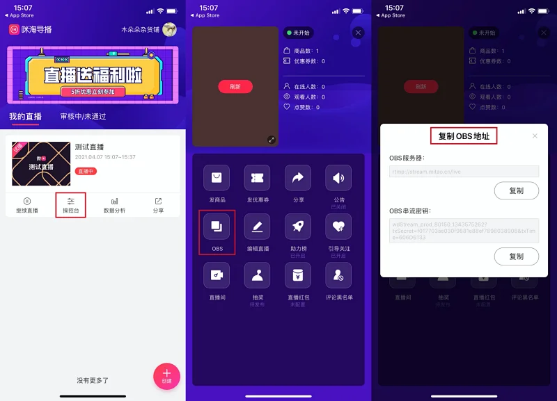 OBS直播推流教程（有下载地址）