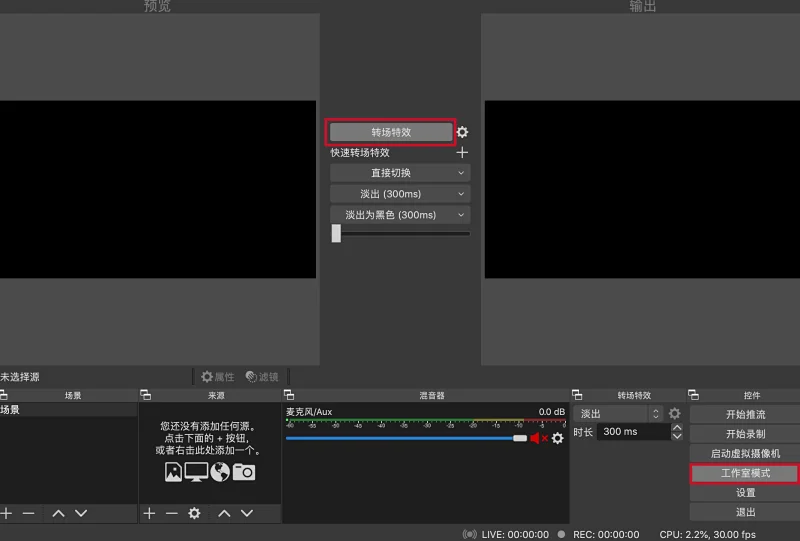 OBS直播推流教程（有下载地址）