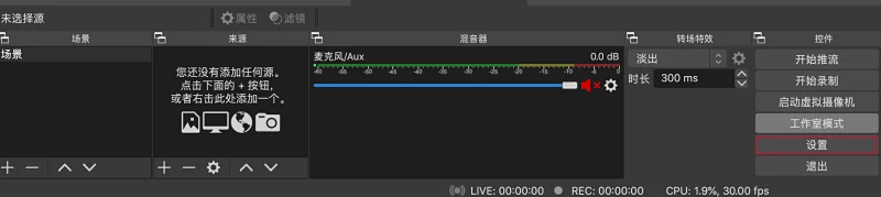 OBS直播推流教程（有下载地址）