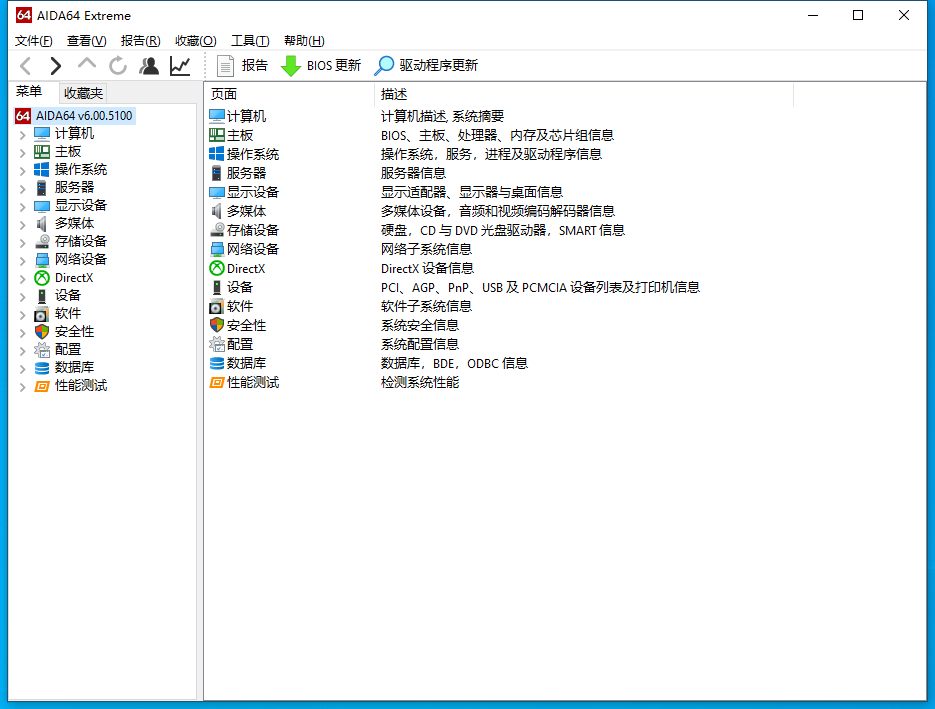 电脑测试软件——AIDA64基础教程