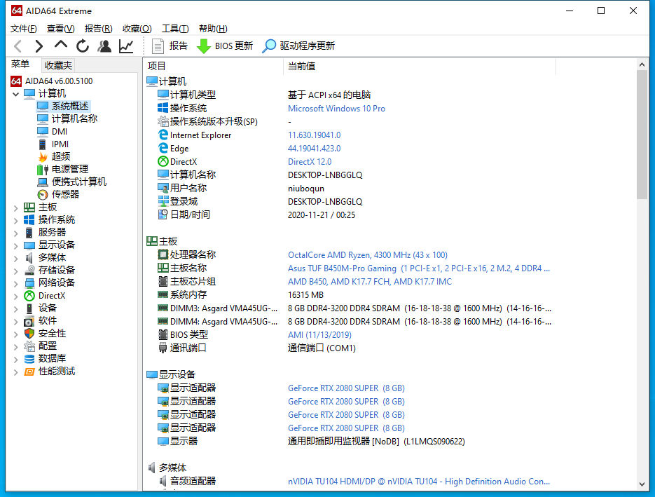 电脑测试软件——AIDA64基础教程